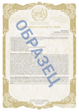 Образец Приложение к СТО 01.064.00220722.2-2020 Румянцево Сертификат СТО 01.064.00220722.2-2020 